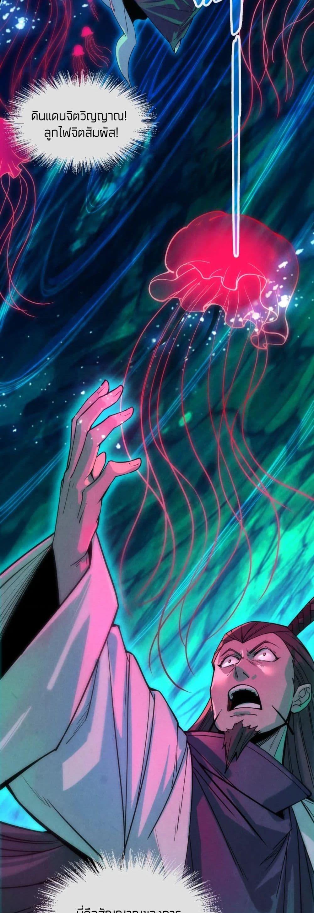 The Eternal Supreme ตอนที่ 64 (25)